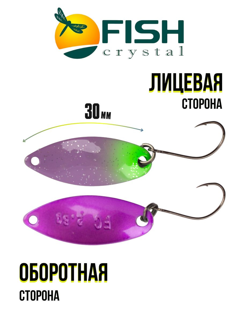 Блесна Fish Crystal SPORTING 30 мм 2.8 г на форель цвет 75