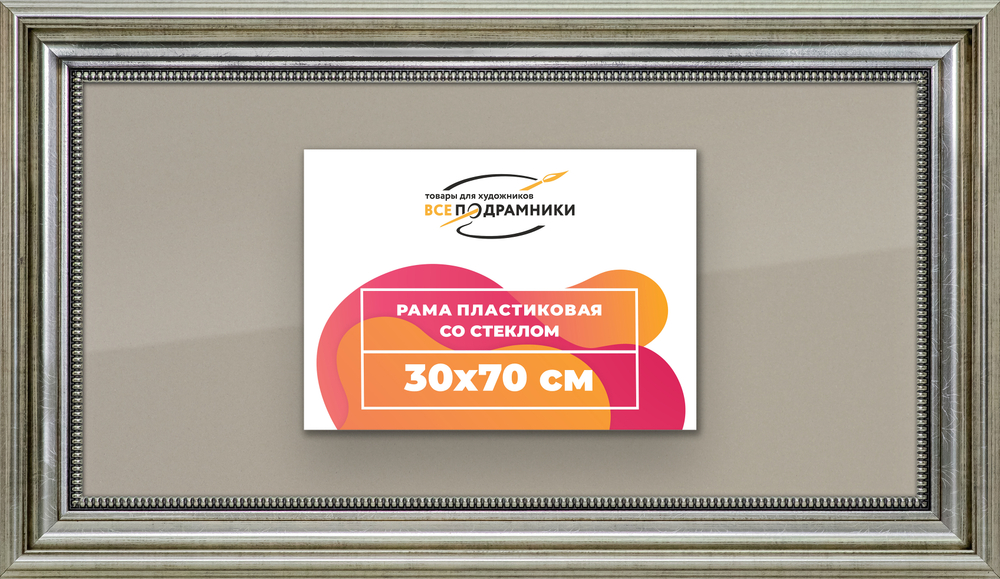 Рамка 30x70 для постера и фотографий