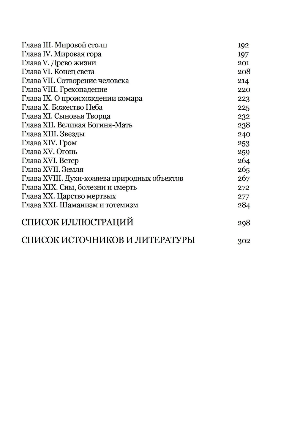 Верования и мифология народов Северной Евразии (PDF)