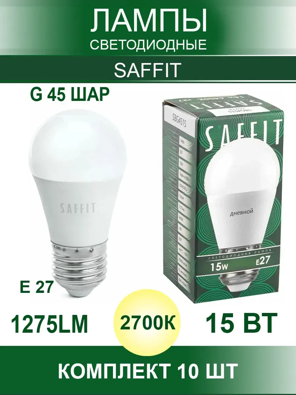 Светодиодные лампы G45 Шар E27 15W 2700К 10 шт.