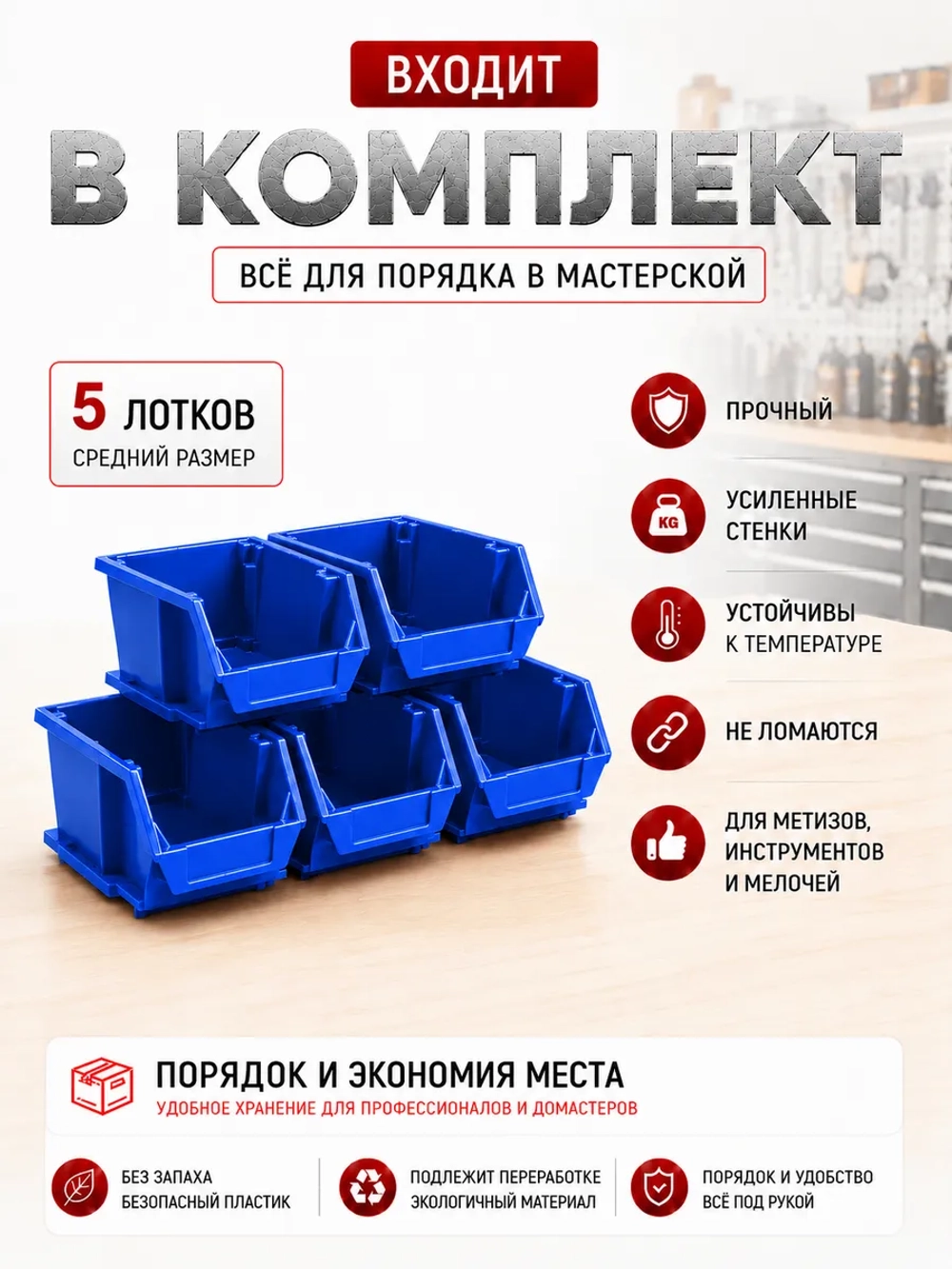 Набор средних лотков для метизов 5 штук