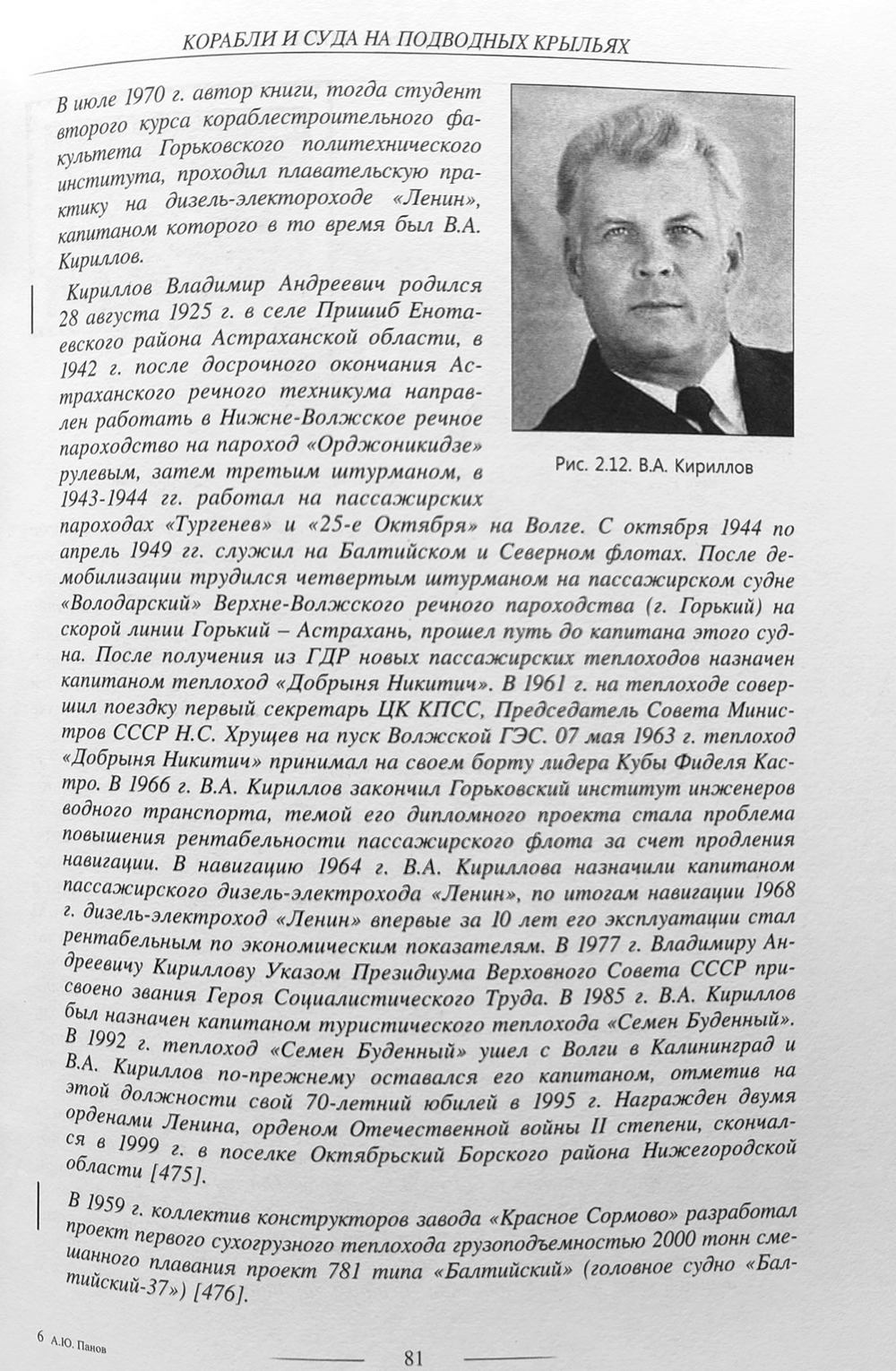 Корабли и суда на подводных крыльях. Основные конструктивные типы отечественных кораблей и судов на подводных крыльях. 1915-1955 гг.