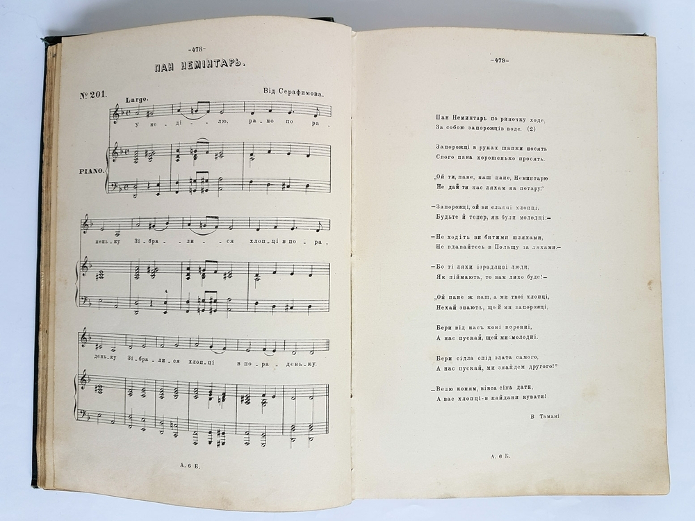 "Четыре выпуска "Песни Черноморские"  № 5, 6, 7, 8". Собрал Аким Бигдай. 1897 г.