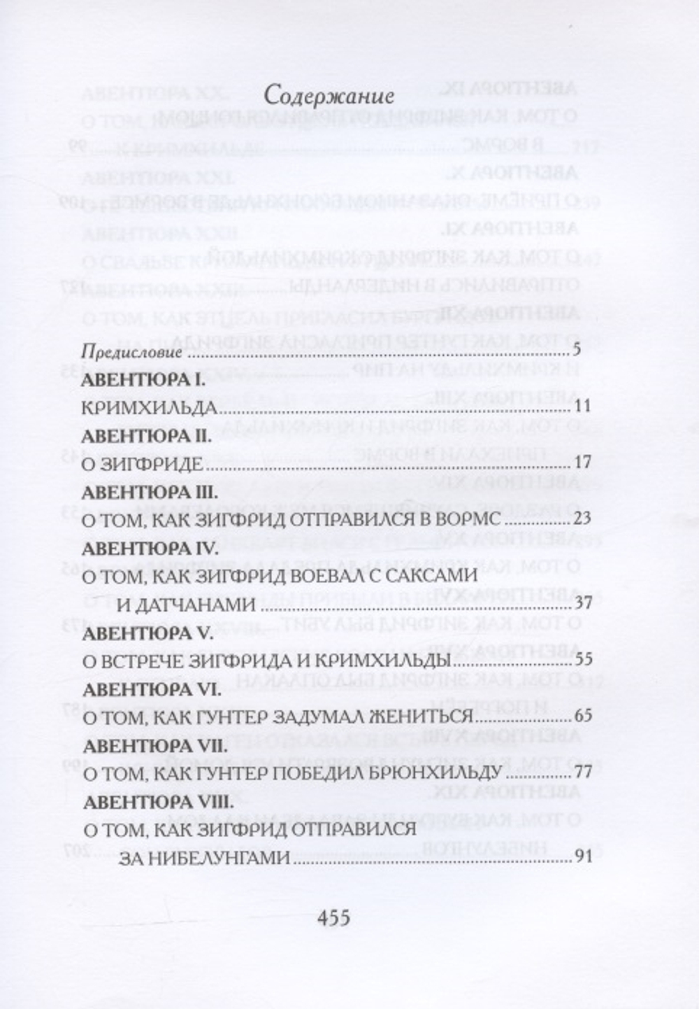 Песнь о Нибелунгах