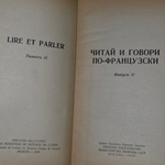 Книга "Читай и говори по-французски/Выпуск 11"