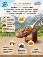Продукт долголетия Бештау Premium (мёд, подмор пчелиный, урбеч из лесного ореха, прополис, перга), 220 г