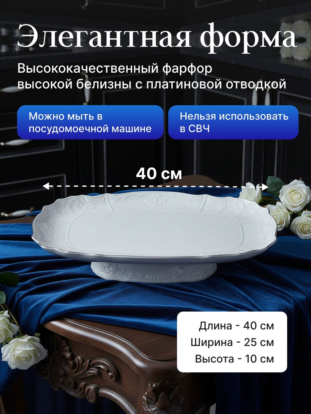 Блюдо на квадратной ножке "Bernadotte" отводка платина 40 см