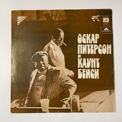 Винтажная виниловая пластинка LP Oscar Peterson and Count Basie, Оскар Питерсон И Каунт Бейси (СССР 1981)