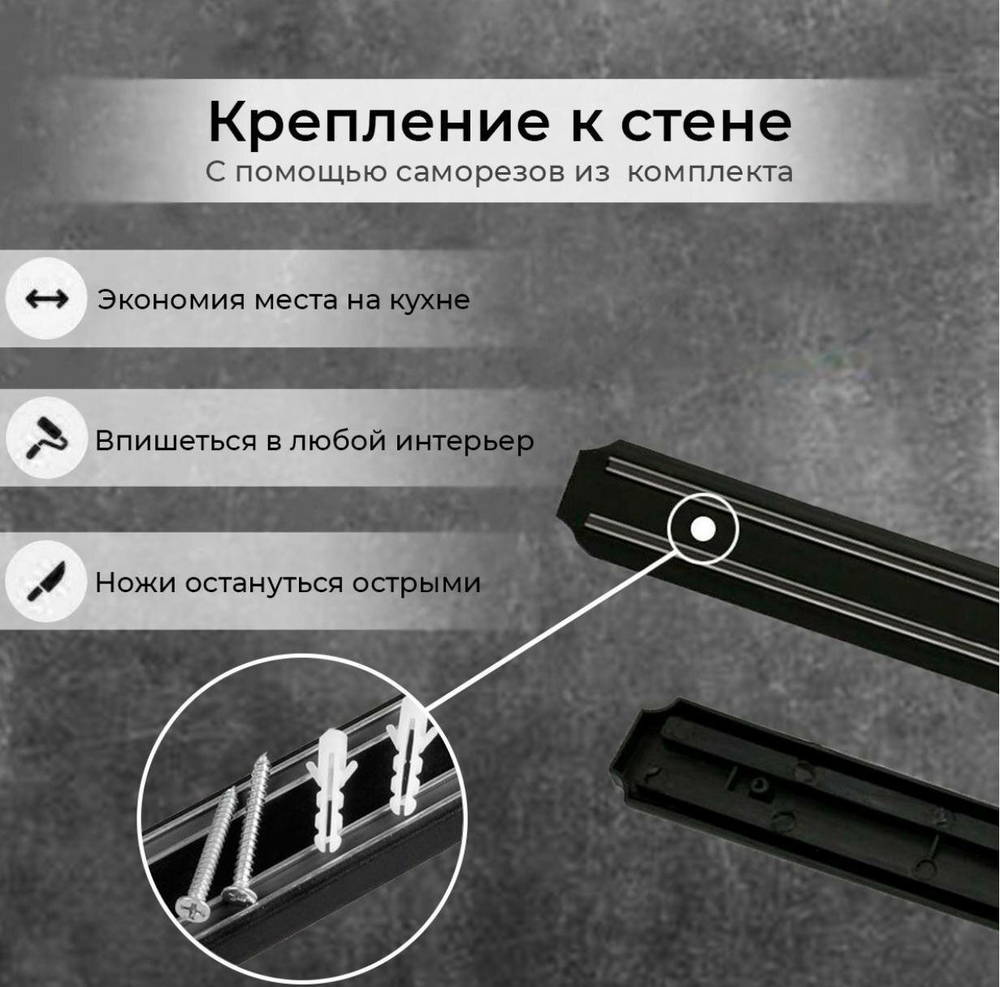 Магнитный держатель для ножей и инструментов, длина - 38 см.