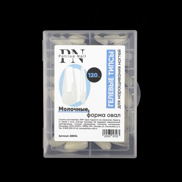 Patrisa Nail, Типсы гелевые молочные Овал 120 шт, 12 размеров