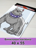 Большая наклейка - Бульдог‑альфа: хозяин территории