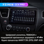 Teyes CC4 Pro 9" для Honda Civic 9 2013-2016