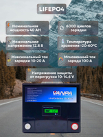 Аккумулятор Lifepo4 VANPALIFE 12V 40Ah (12V 40A)