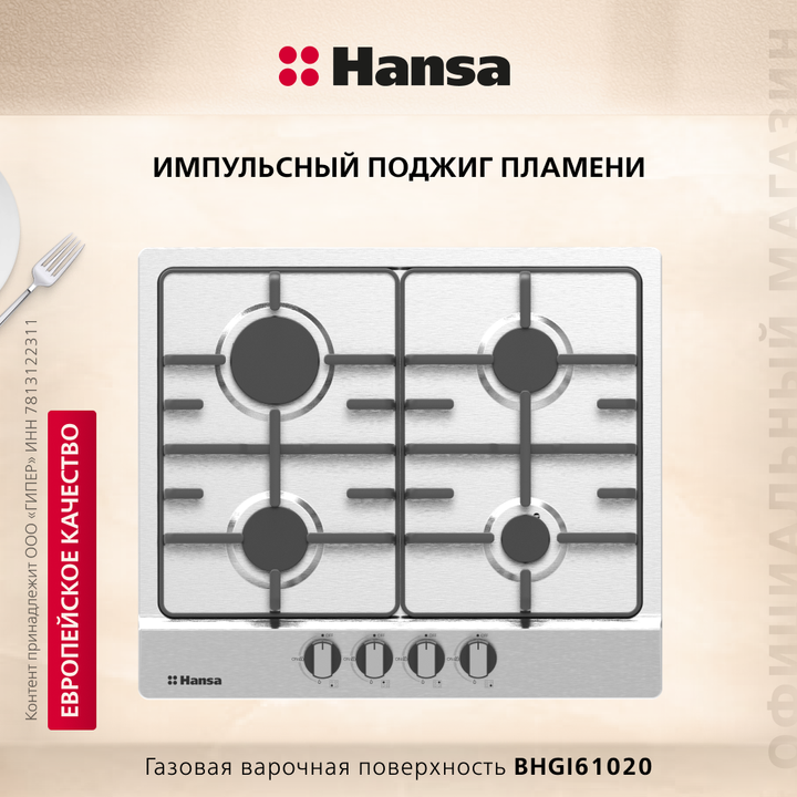 Варочная поверхность газовая Hansa BHGI61020
