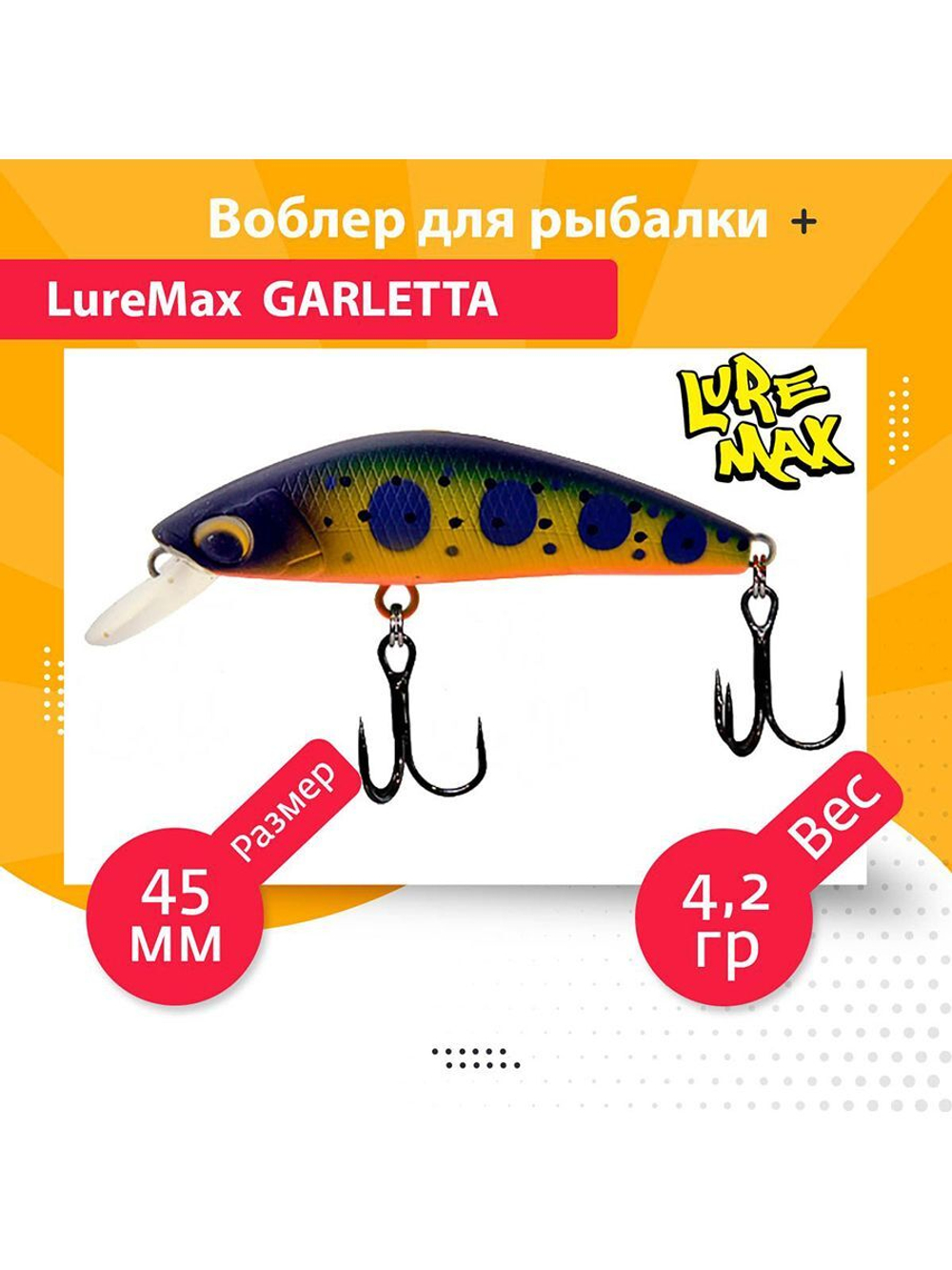 Воблер для рыбалки GARLETTA 60S-078 6,4 г., тонущий