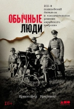 Обычные люди