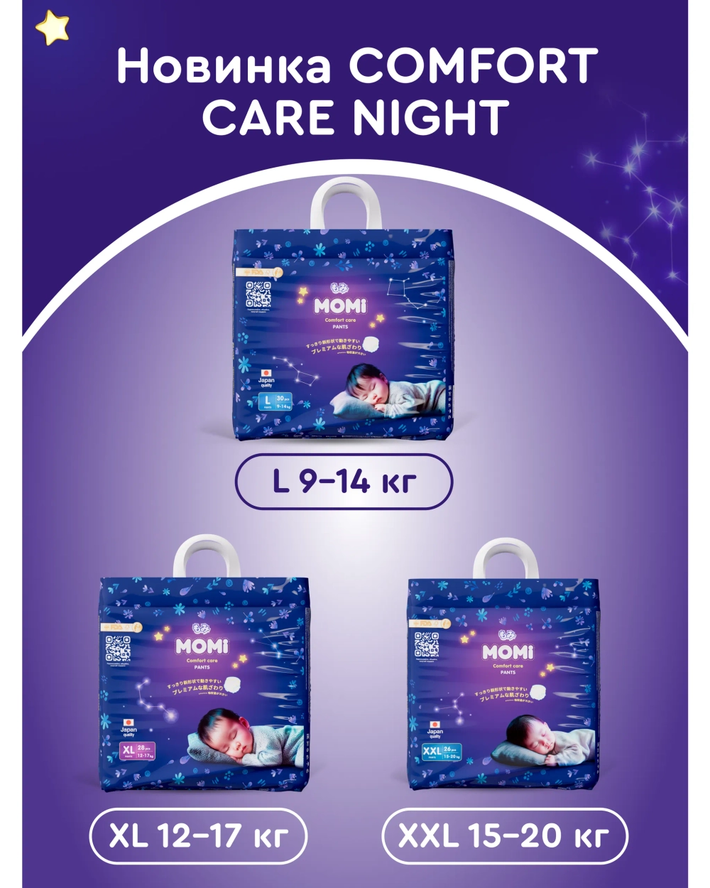 Трусики Momi Comfort Care ночные 4 (9-14 кг) 30 шт.