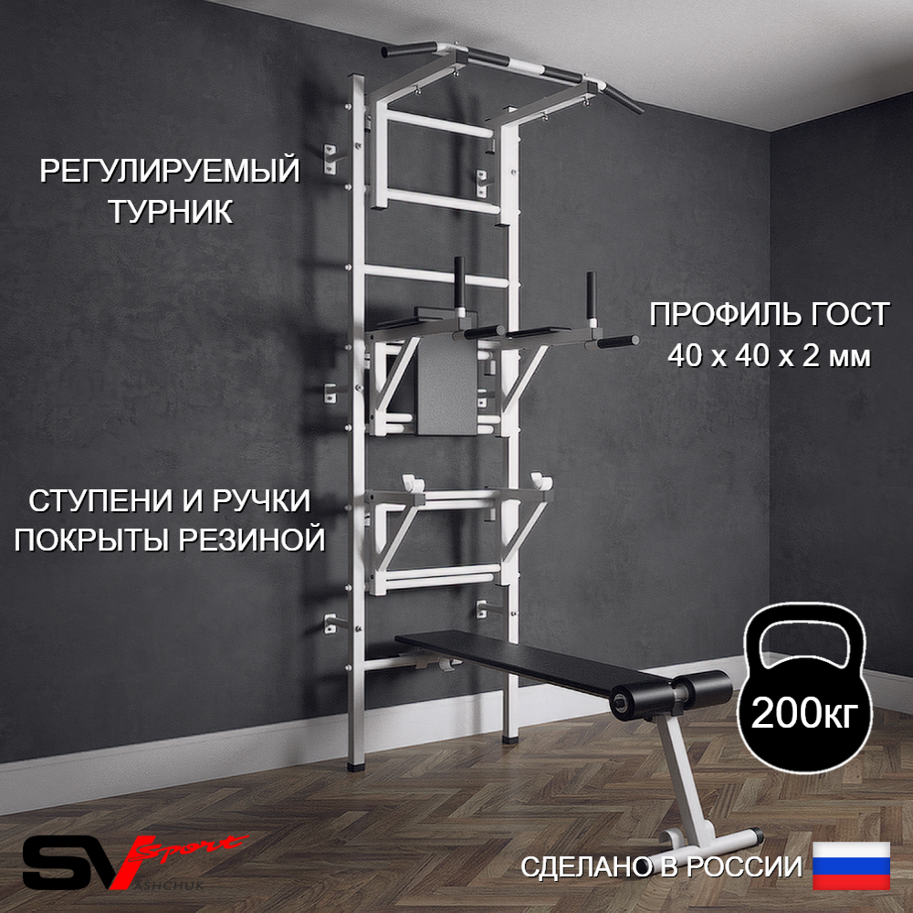 Шведская стенка Sv Sport (Турник стандарт/Брусья/Стойка/Скамья)