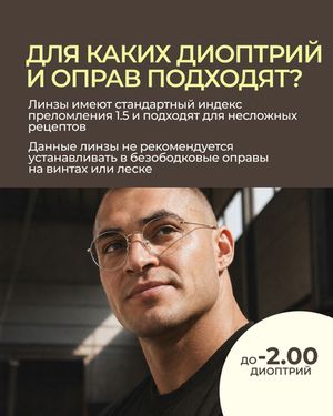 Линза для вождения Zeiss Single Vision SPH DriveSafe UV 1.5