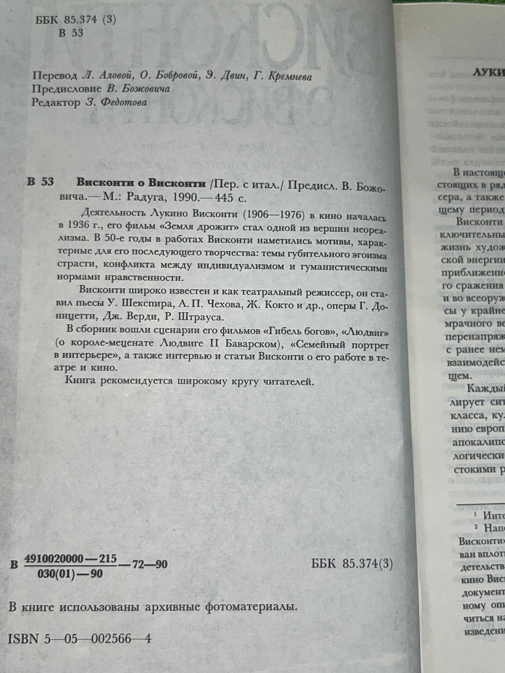 Лукино Висконти. Висконти о Висконти