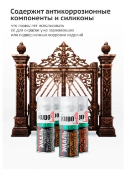 Эмаль молотковая по ржавчине KUDO медная