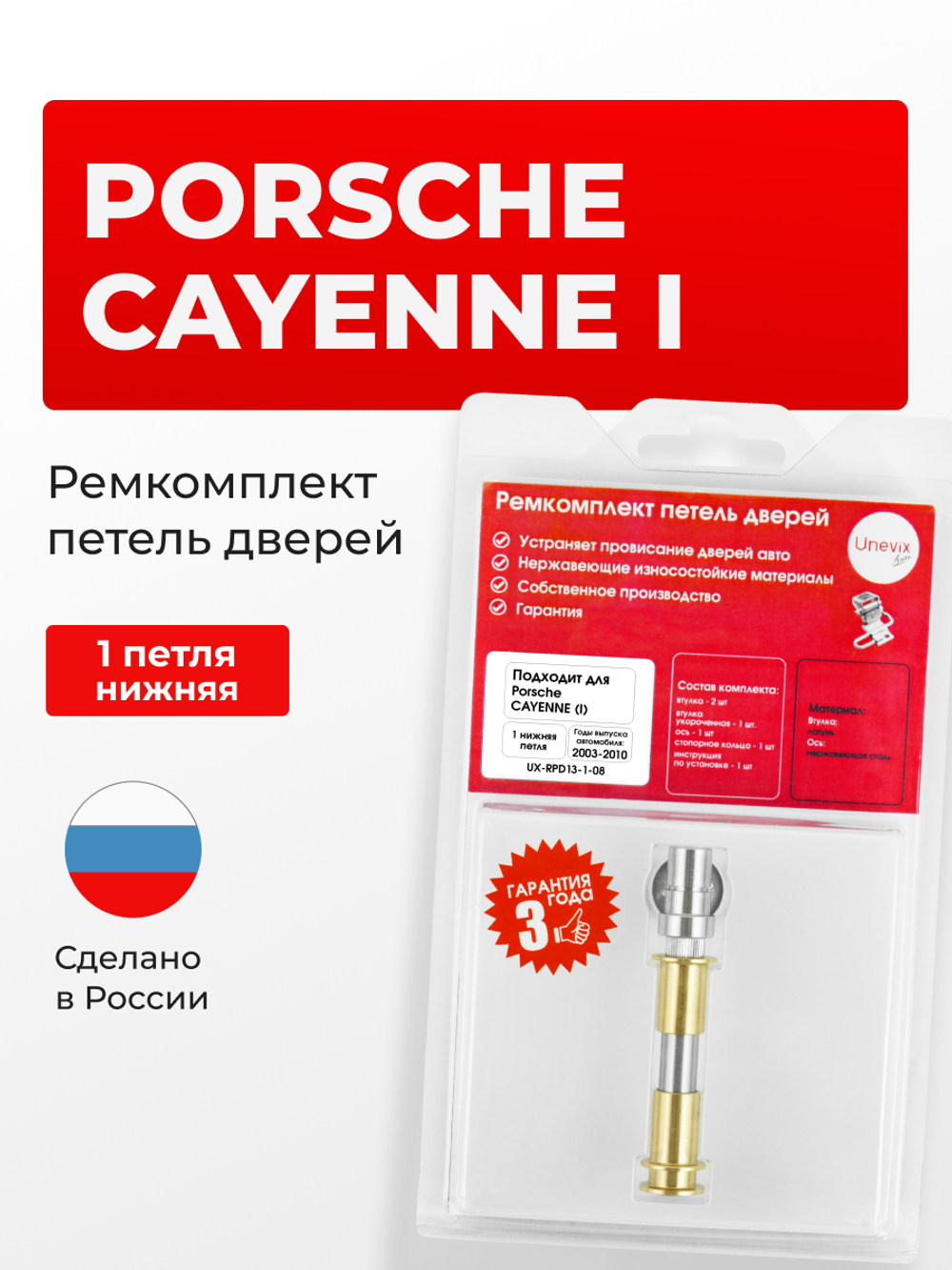 Ремкомплект (втулки) нижней петли двери Porsche Cayenne (I) [Кузов: 9PA, 955, 957] (1 петля, RPD13-1) 2003-2010