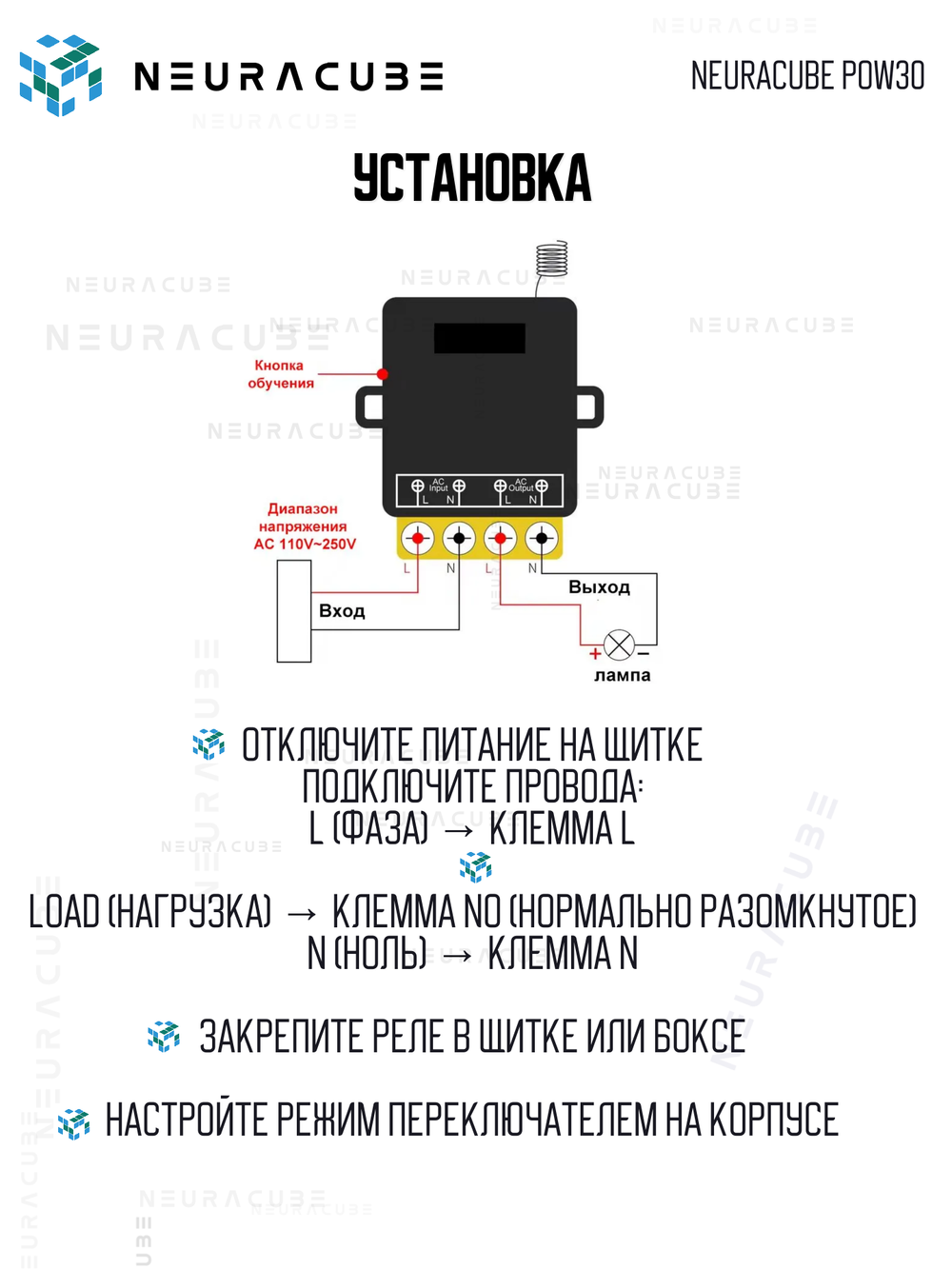 Радиоуправляемое реле 433Мгц NEURACUBE POW30 с двумя пультами (220V/30A)