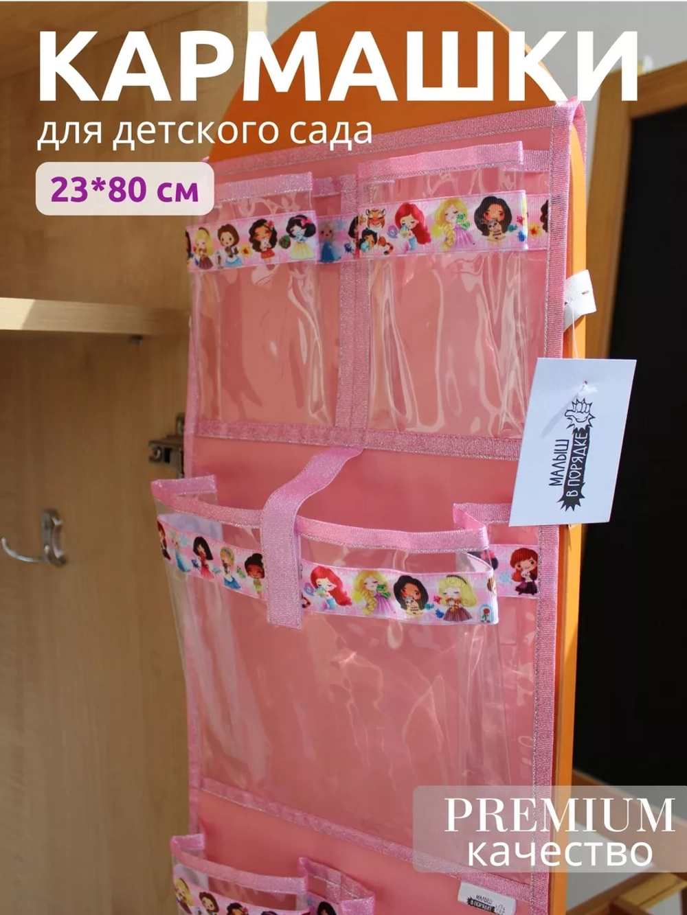 Кармашки в шкафчик для детского сада