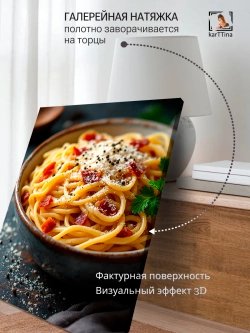Картина "Карбонара", галерейная 50х70см 1шт.