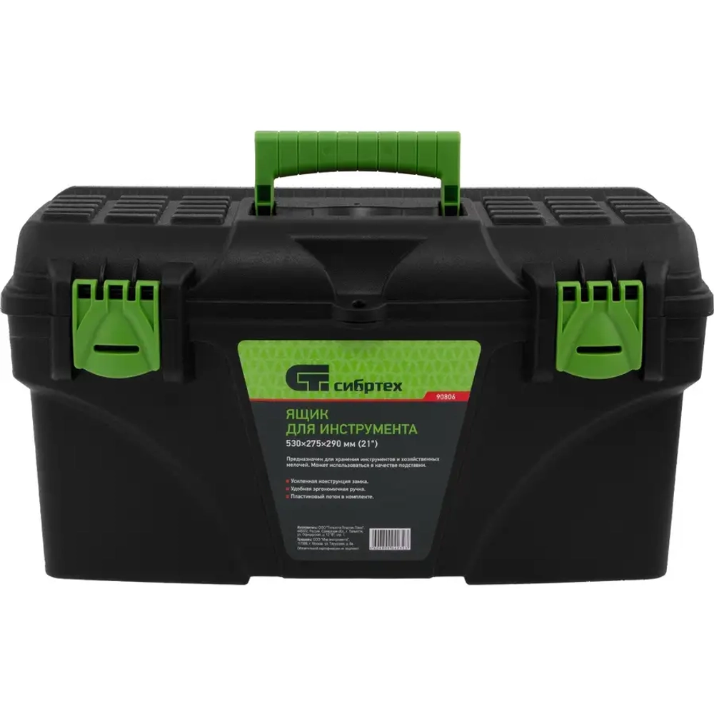 Ящик для инструмента, 530 х 275 х 290 мм (21") СИБРТЕХ 90806
