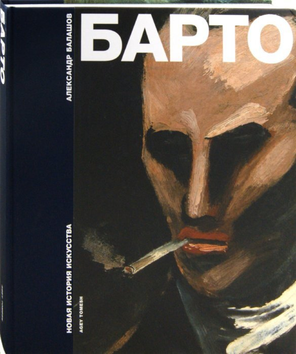 Барто