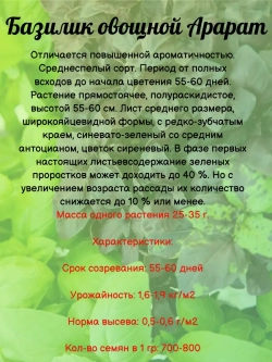 Семена Базилика 20 гр