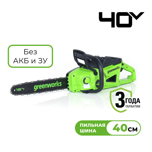 Цепная пила аккумуляторная GREENWORKS GD40CS20X, 40V,2000 Вт, бесщеточная, без АКБ И ЗУ (2008807)