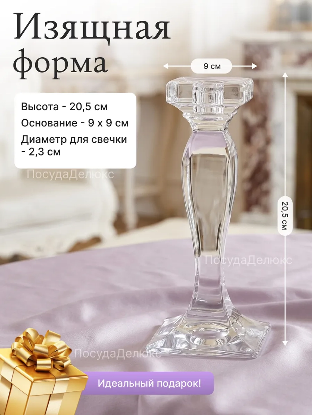 Подсвечник "Prince" хрусталь 20,5 см