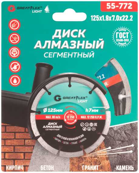 Диск отрезной алмазный сегментный Light 125x1.9x7.0x22.2 мм Greatflex 55-772