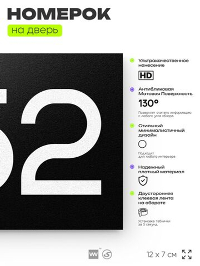 Номер на дверь 952, табличка на дверь для офиса, квартиры, кабинета, аудитории, склада, черная 120х70 мм, Айдентика Технолоджи