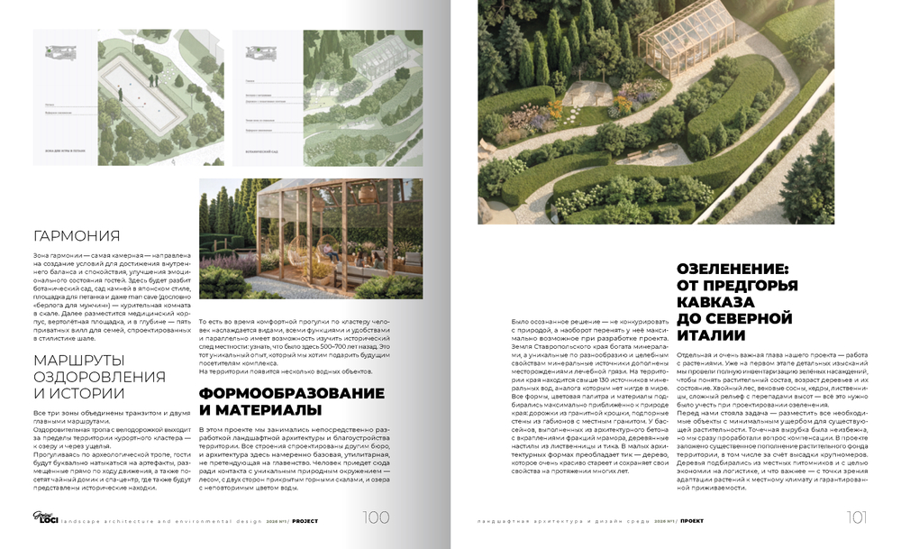 Гений места № 1 - 2026