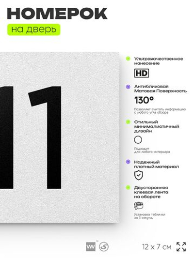 Номер на дверь 511, табличка на дверь для офиса, квартиры, кабинета, аудитории, склада, белая 120х70 мм, Айдентика Технолоджи