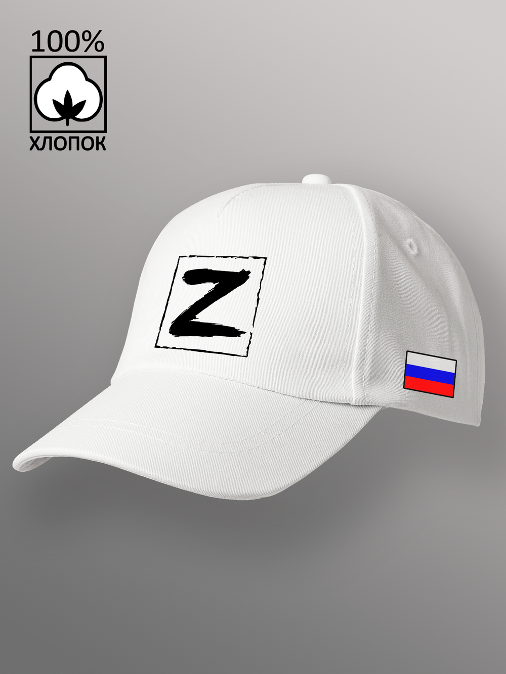 Бейсболка Символ Z Флаг России
