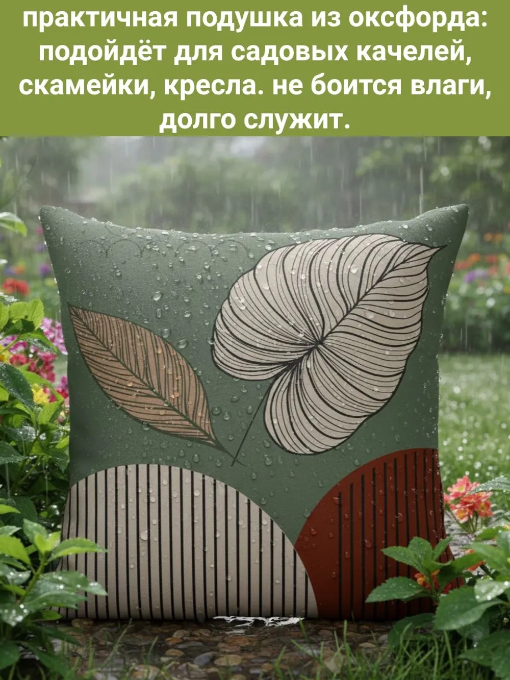 Подушка декоративная Два листа 45х45 оксфорд