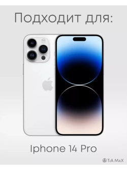 Чехол на iPhone 14 Pro с принтом