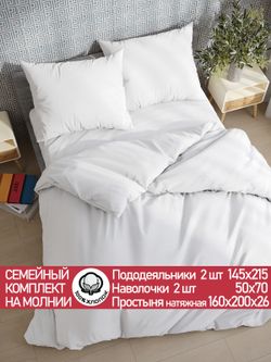 Постельное белье поплин Сказка "Беляночка" семейное Наволочка 50х70 см 2 шт Простынь на резинке 160x200 см Пододеяльник 145x215 см 2шт