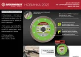 Алмазный диск 125x22,23 Турбо , ЭКСПЕРТ по армированному бетону, БОЕКОМПЛЕКТ — фото 3
