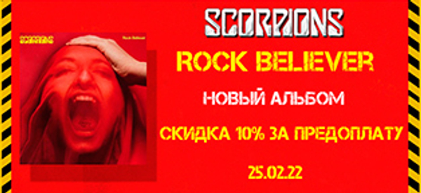 Scorpions "Rock Believer"
