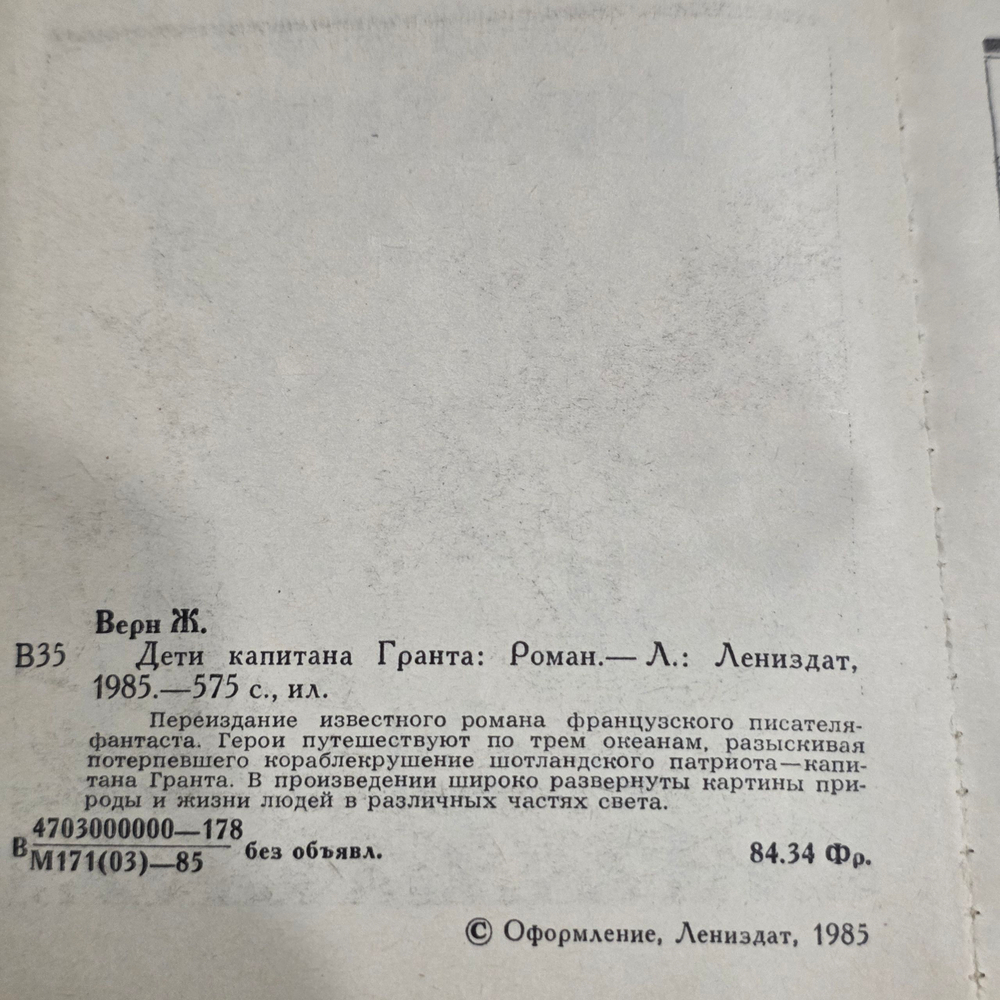 Книга " Дети капитана Гранта "