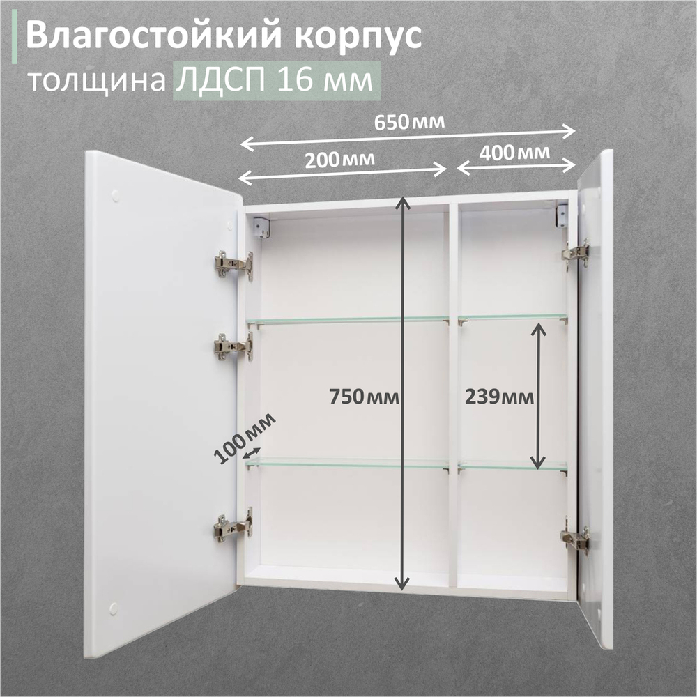 Зеркальный шкаф MIXLINE "Адриана" 700*800 (ШВ) 2створки,ЛЕВЫЙ,сенсорный выкл, светодиодная подсветка