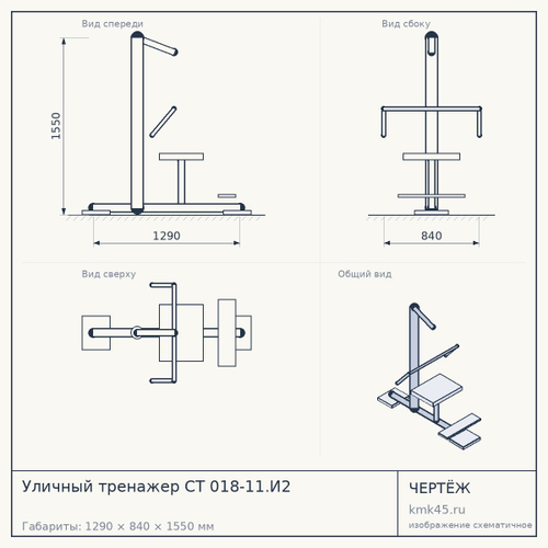 Уличный тренажер СТ 018-11.И2 — от 5 100 ₽