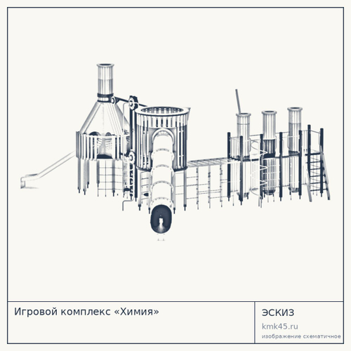 Игровой комплекс «Химия»