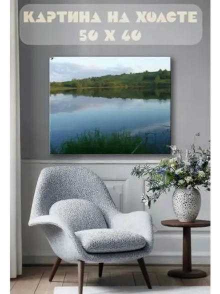 Картина на стену 40 X 50 Река