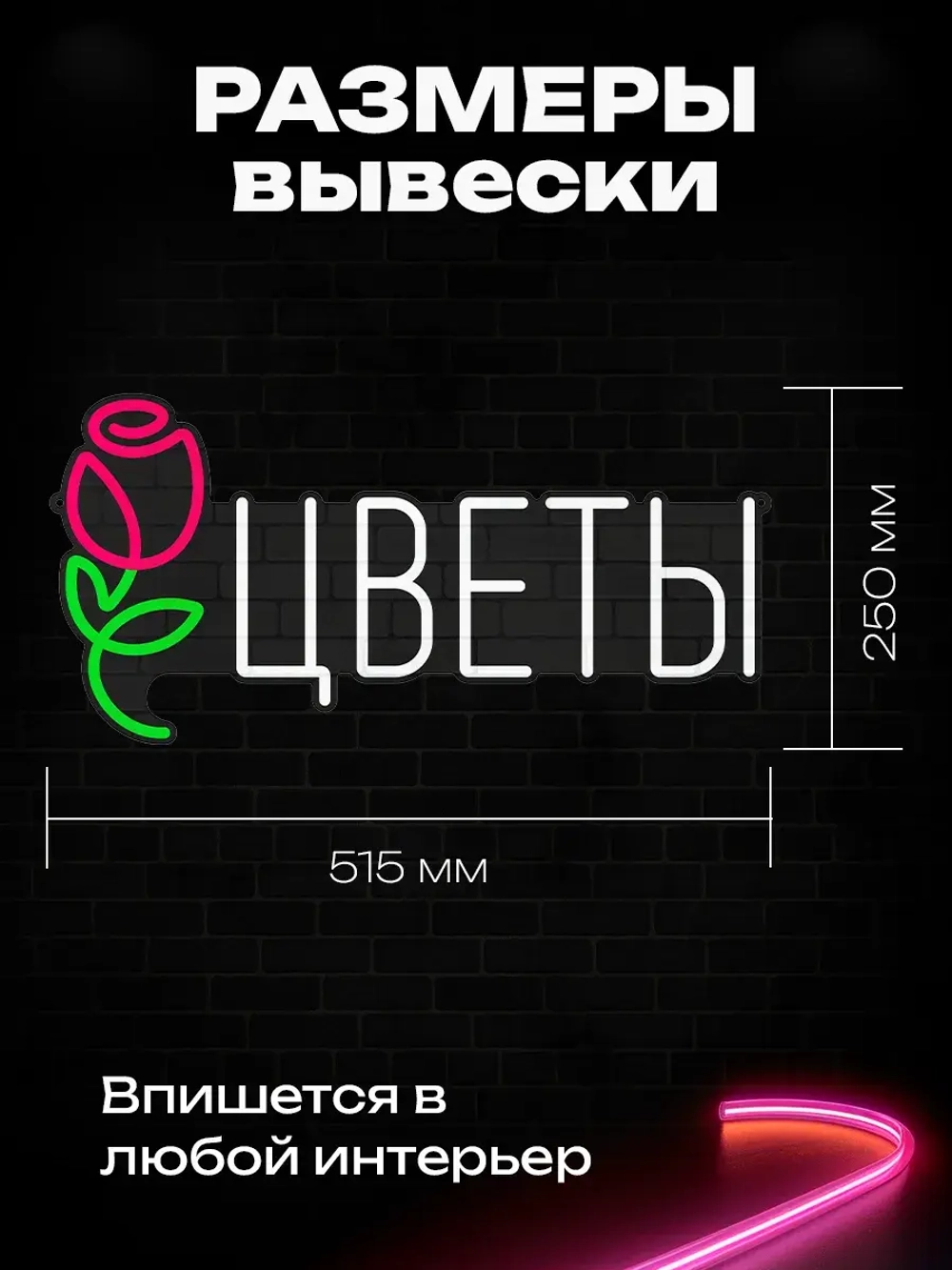 Неоновая вывеска Цветы Тюльпан